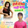 About Holi Me Miss Nahi Karbu Sajanwa Ke Song